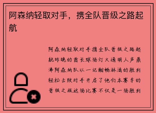 阿森纳轻取对手，携全队晋级之路起航