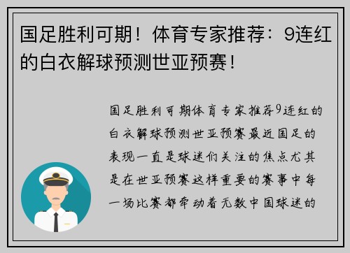 国足胜利可期！体育专家推荐：9连红的白衣解球预测世亚预赛！