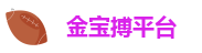 188金宝搏beat体育